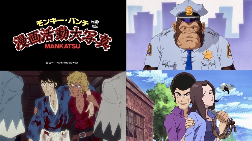 モンキーパンチ 漫画活動大写真 Blu-ray ブルーレイ ベストフィールド