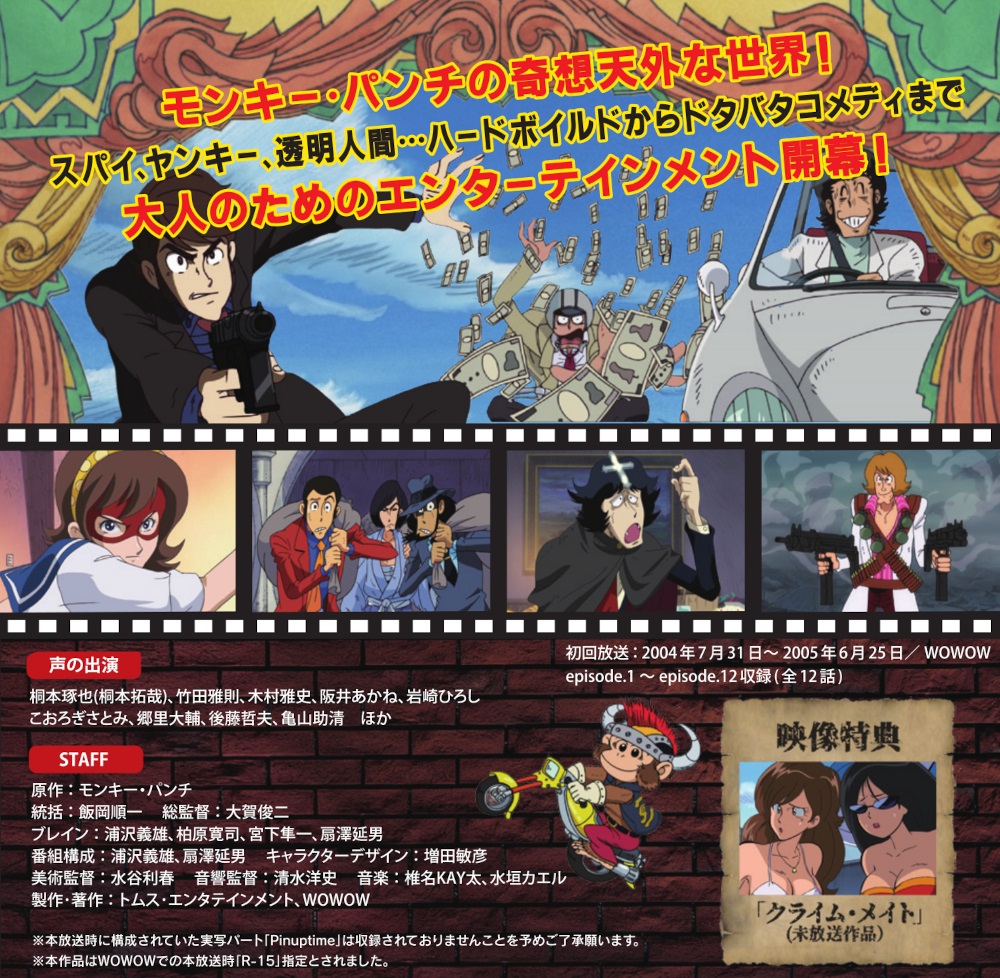 モンキーパンチ 漫画活動大写真 Blu-ray ブルーレイ ベストフィールド
