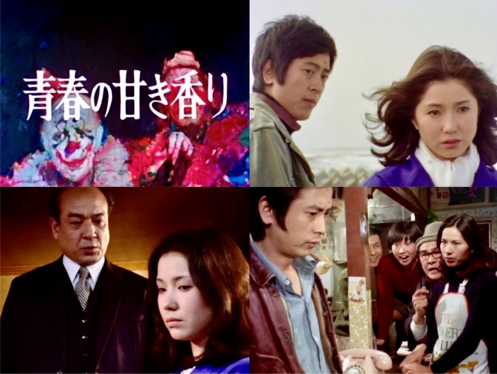 青春の甘き香り コレクターズDVD 昭和の名作ライブラリー 第165集