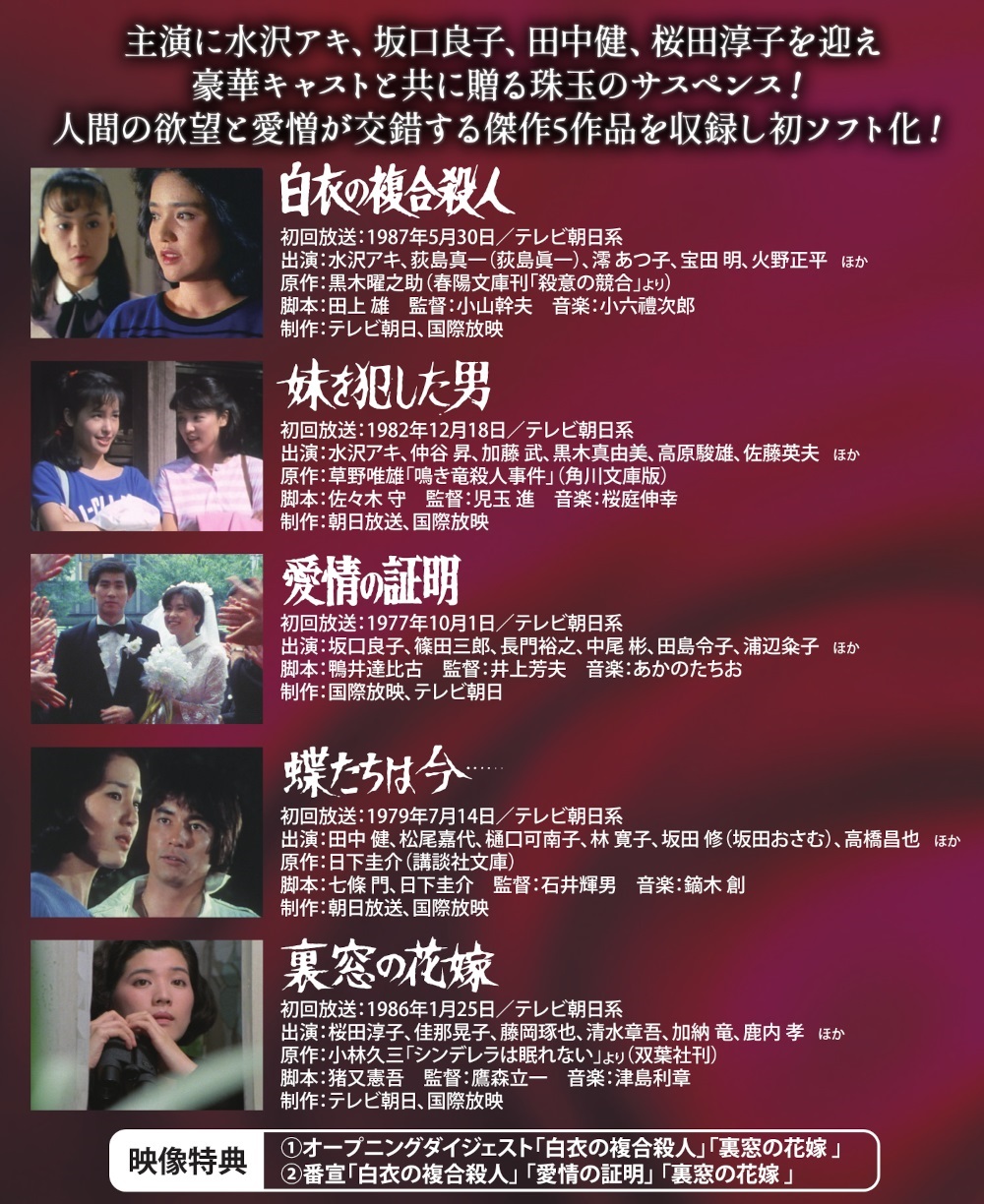 白衣の複合殺人」ほか 傑作サスペンス4作品 昭和の名作ライブラリー