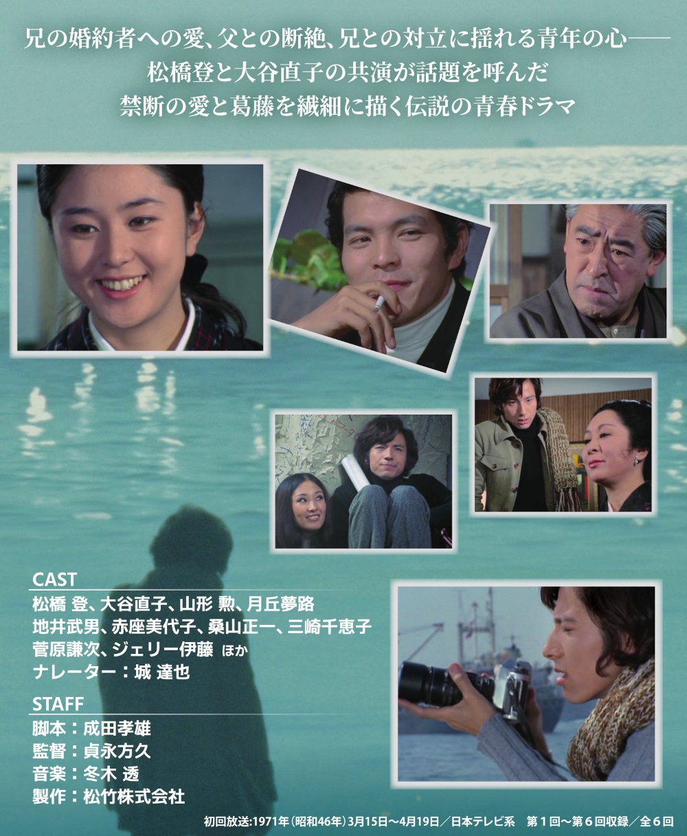 もう一つの青春 コレクターズDVD 昭和の名作ライブラリー 第170集