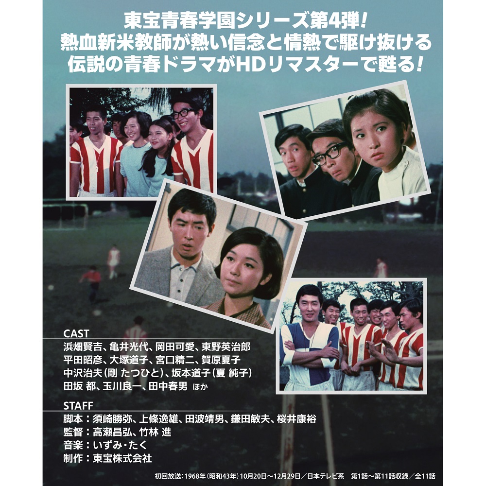 進め！青春 コレクターズDVD 昭和の名作ライブラリー 第171集 ベスト