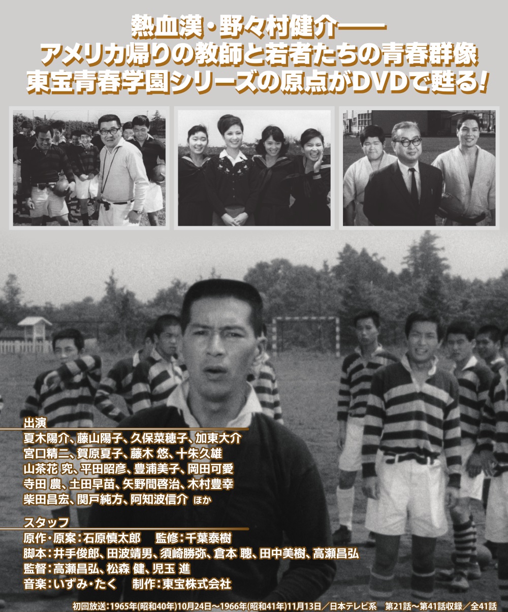 青春とはなんだ コレクターズDVD Vol.2 昭和の名作ライブラリー 第179