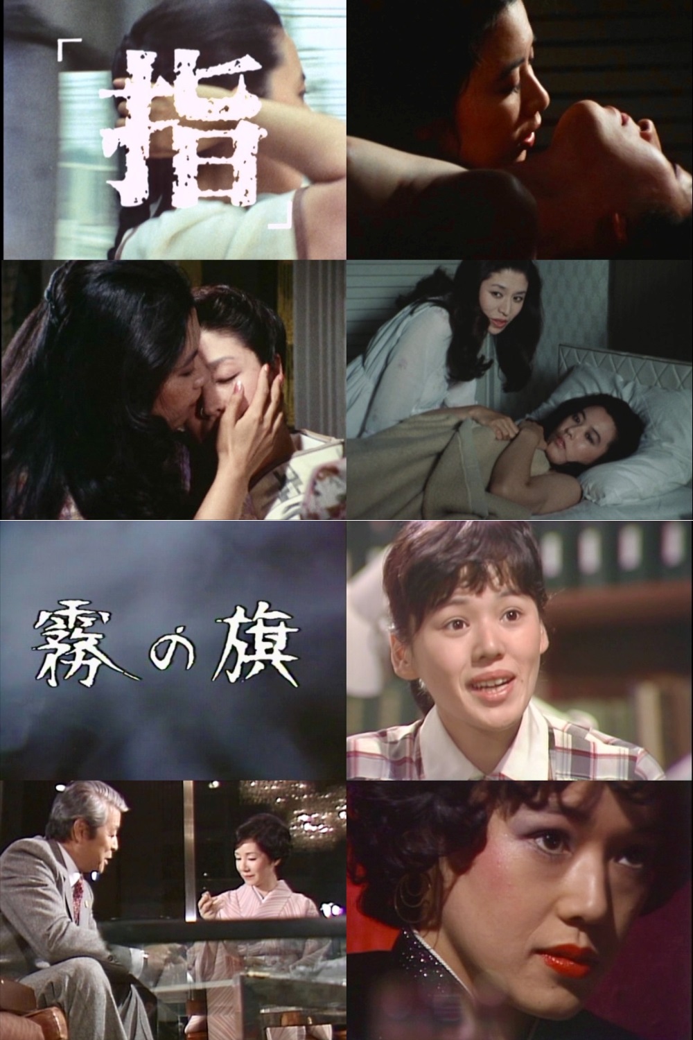 松本清張スペシャル2 「指」他5作品 昭和の名作ライブラリー 第181集