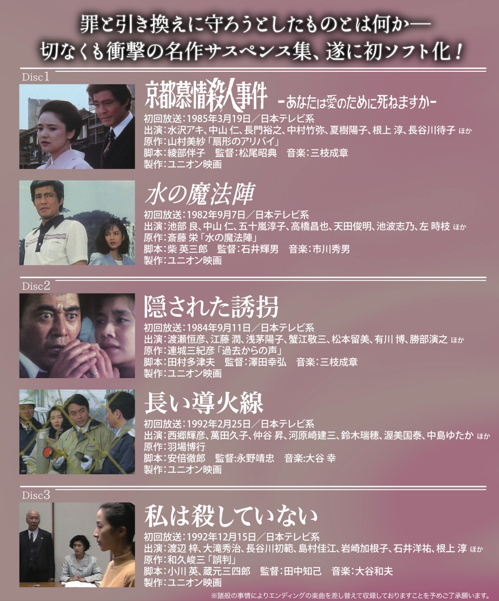 美女と男たちの事件簿シリーズ 昭和の名作ライブラリー 第183集 ベスト