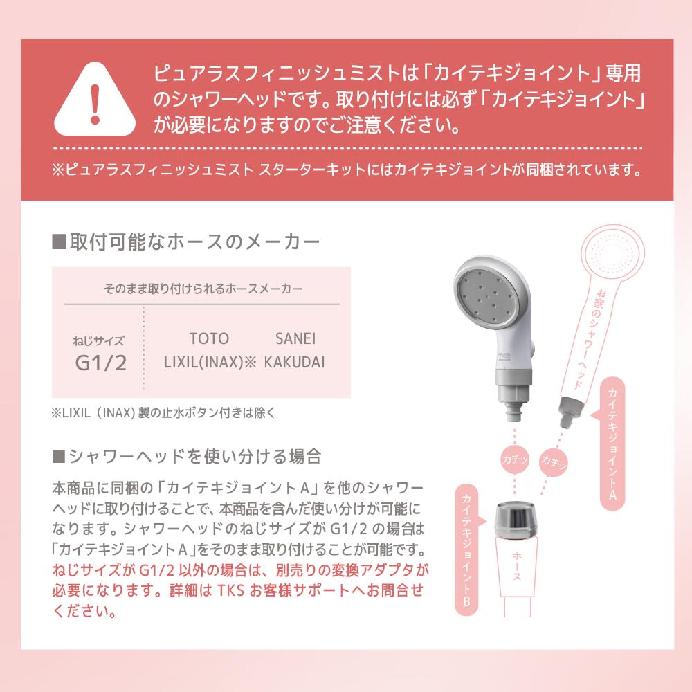 ピュアラスフィニッシュミスト スターターキット TK-P220 ミスト