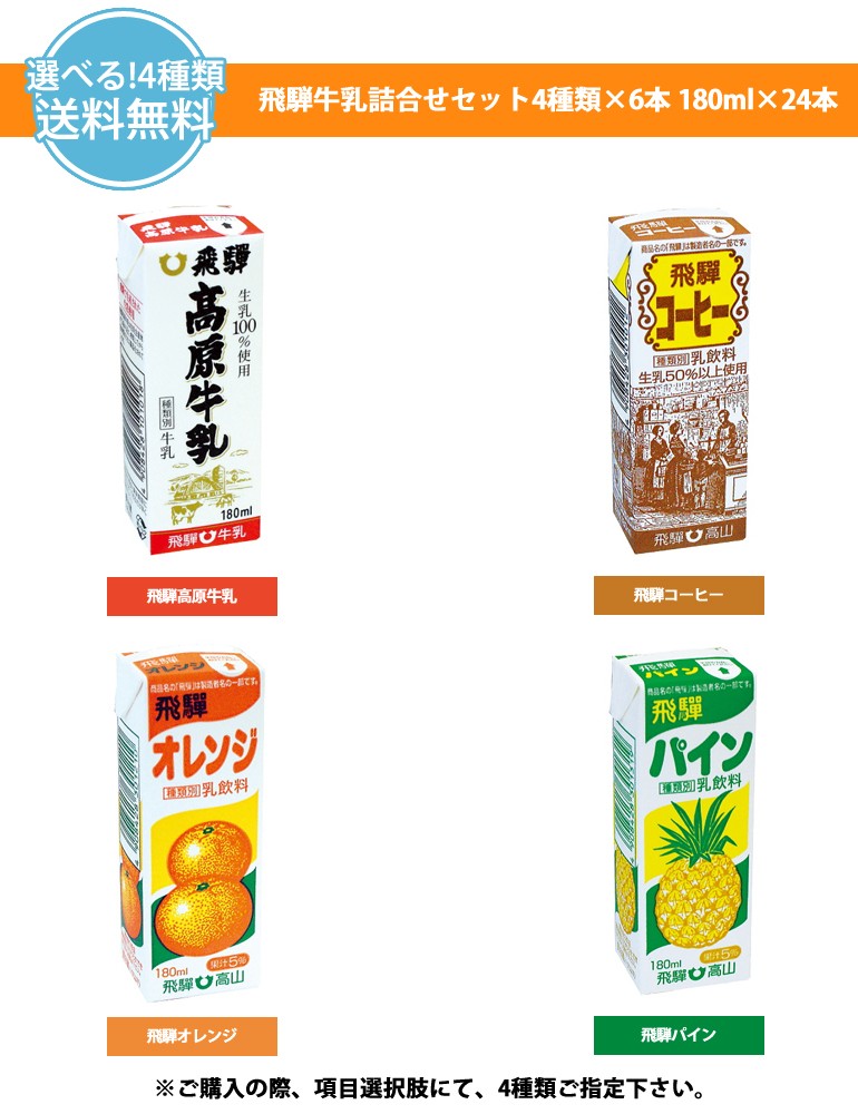 ふるさと割】 飛騨酪農飛騨高原牛乳 100ml×1本 クール便 飛騨牛乳 materialworldblog.com