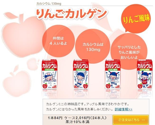 りんご カルゲンカルシウム 125ml×24本 3ケース イオン飲料 アップル 紙パック :10001981:プラスイン - 通販 -  Yahoo!ショッピング