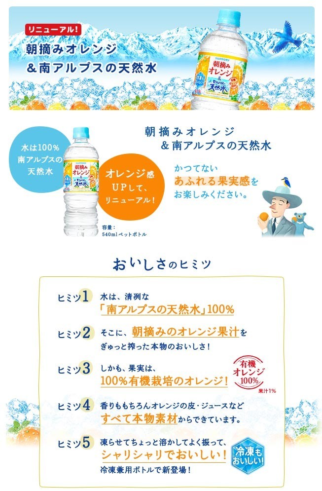 凍らせる サントリー 朝摘みオレンジ＆南アルプスの天然水 540ml×24本 サントリー天然水 ミネラルウォーター みかん オレンジ〕  :10006830:プラスイン - 通販 - Yahoo!ショッピング