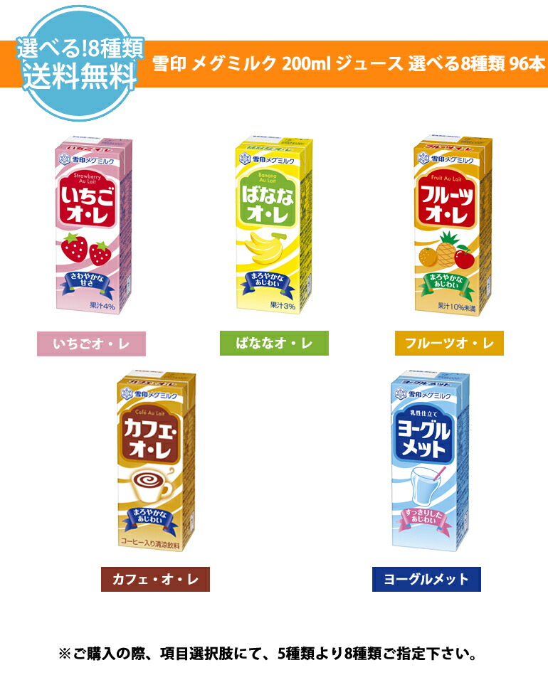 めぐみるく。ページ 雪印メグミルク 雪印 メグミルク 200ml紙パックジュース5種類から