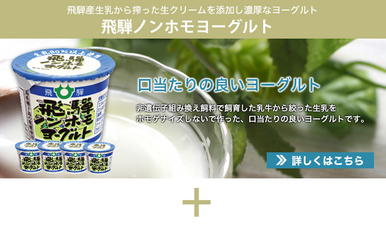 牛乳屋さんのおすすめ 生産農家指定 白バラ＆飛騨 食べ比べお試ヨーグルトセット 3種類各4個/ 12個入ヨーグルト お試し 白バラ 飛騨  :10007225:プラスイン - 通販 - Yahoo!ショッピング