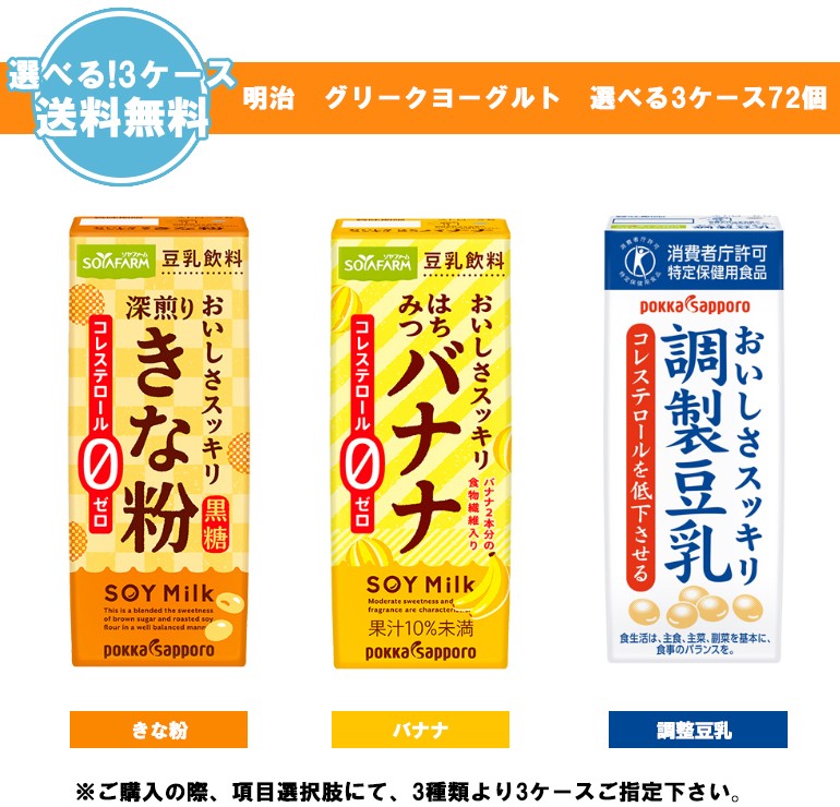 選べる 豆乳 特定保健用食品 ソヤファーム おいしさスッキリ 調製豆乳 きな粉 バナナ 200ml ×24本 ×3ケース :2000878:プラスイン  - 通販 - Yahoo!ショッピング