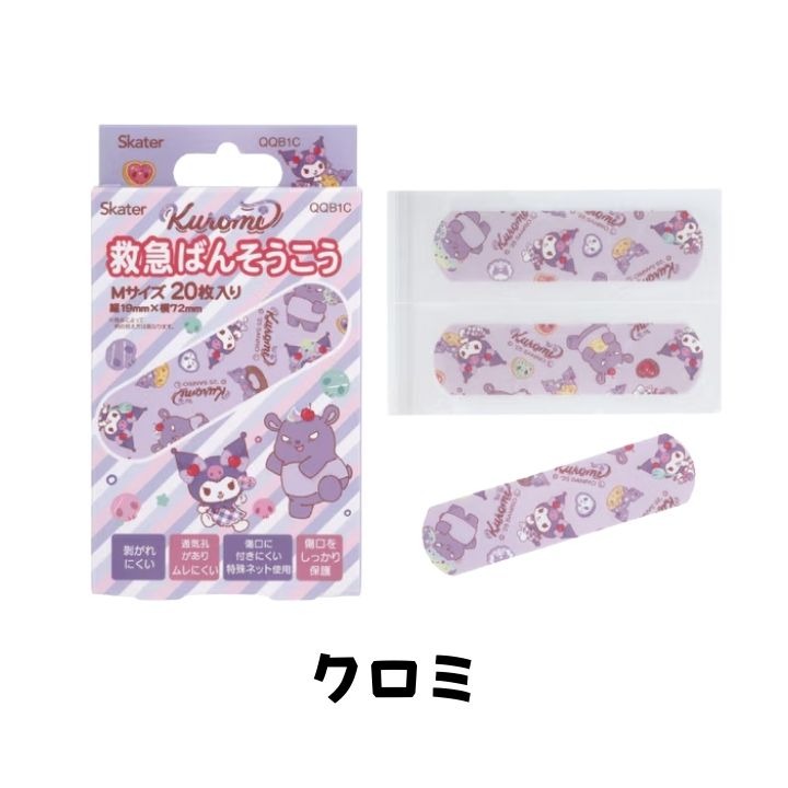 シナモロール（絆創膏）｜衛生医療用品、救急用品 | ダイエット、健康