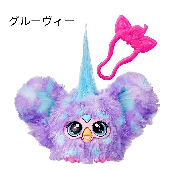 ファービー ファーブレッツ ハズブロ かわいい おもちゃ プレゼント