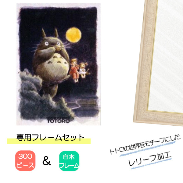 300ピースパズルフレームの商品一覧 通販 - Yahoo!ショッピング