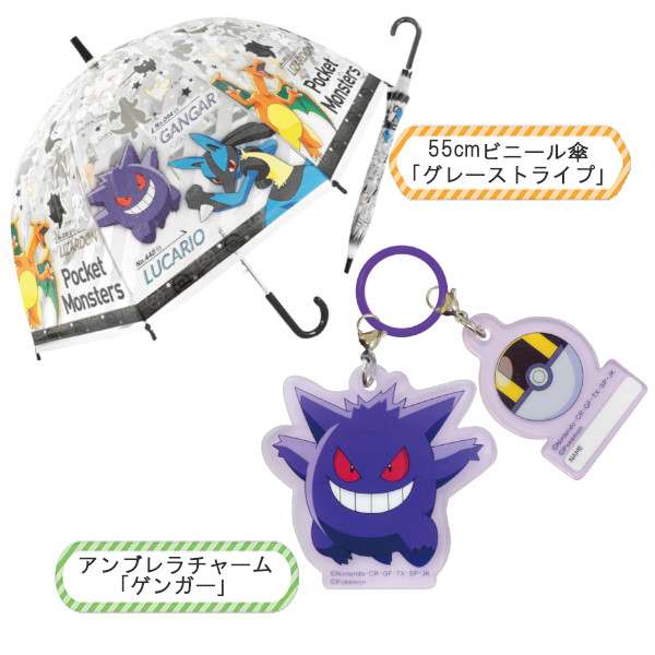 キャラクターキーホルダーまとめ売り ポケモン チャームセット 子供ビニール傘 55cm グレーストライプ