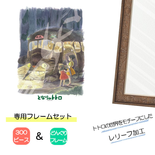 ジブリ パズル（ピース数：300ピース〜499ピース）のおすすめ