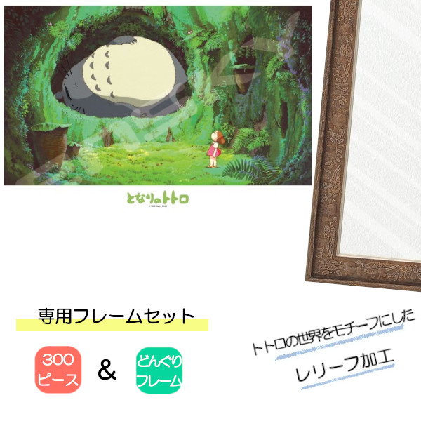 ジブリ パズル（ピース数：300ピース〜499ピース）のおすすめ
