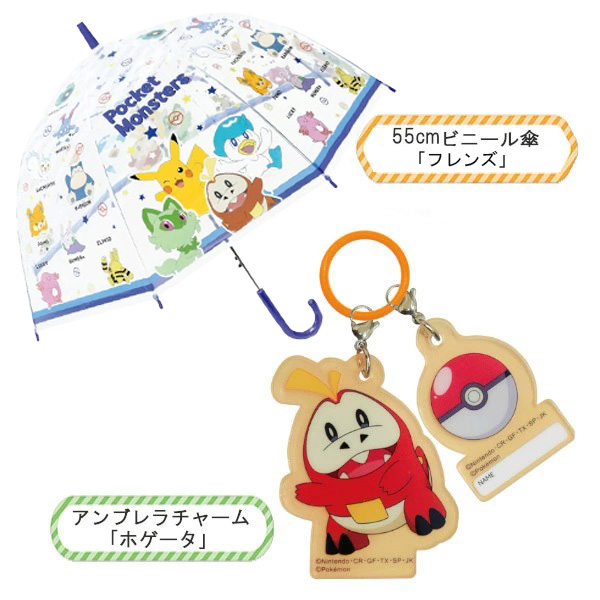 ポケモン チャームセット 子供 ビニール傘 55cm ポケットモンスター