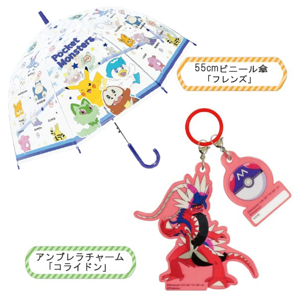 ポケモン チャームセット 子供 ビニール傘 55cm ポケットモンスター