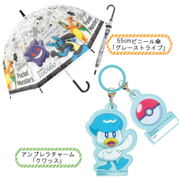 キャラクターキーホルダーまとめ売り ポケモン チャームセット 子供ビニール傘 55cm グレーストライプ