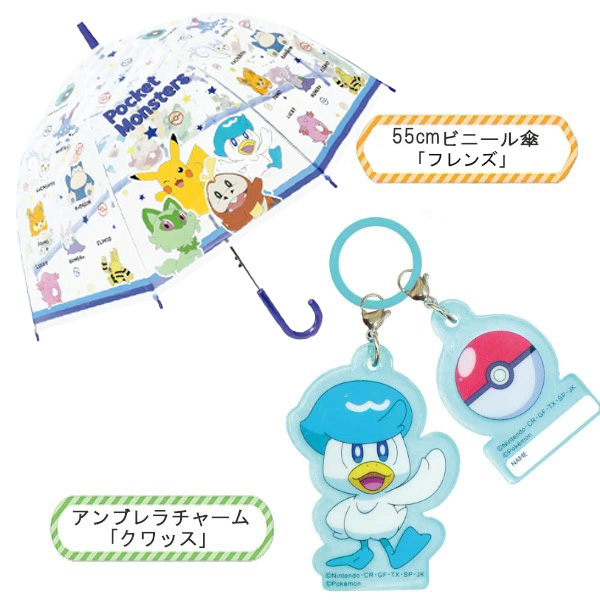 ポケモン チャームセット 子供 ビニール傘 55cm ポケットモンスター