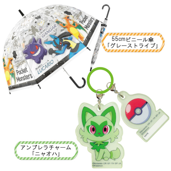 キャラクターキーホルダーまとめ売り ポケモン チャームセット 子供ビニール傘 55cm グレーストライプ
