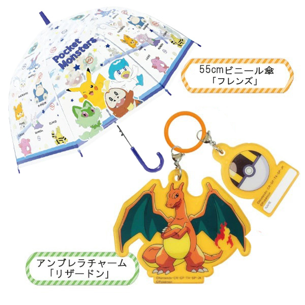 ポケモン チャームセット 子供 ビニール傘 55cm ポケットモンスター