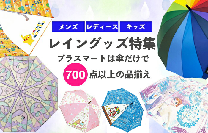プラスマート ヤフー店 - レイングッズ｜Yahoo!ショッピング