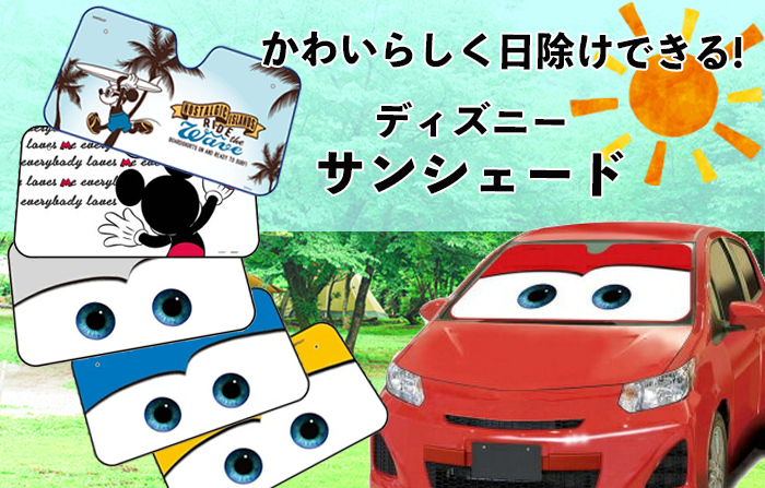 サンシェード 車 Dc 78 Disney おしゃれ かわいい イエロー カーズ キャラクター ギフト ディズニー ナポレックス フロント プレゼント 日よけ 車用日除け 最大62 Offクーポン カーズ