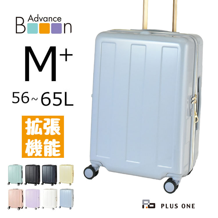 スーツケース Mサイズ 拡張 大容量 56L(65L) 軽量 無料受託手荷物 静音 国内旅行 ビジネス 4泊 5泊 6泊 Advance Booon  アドバンスブーン 1091-56EX