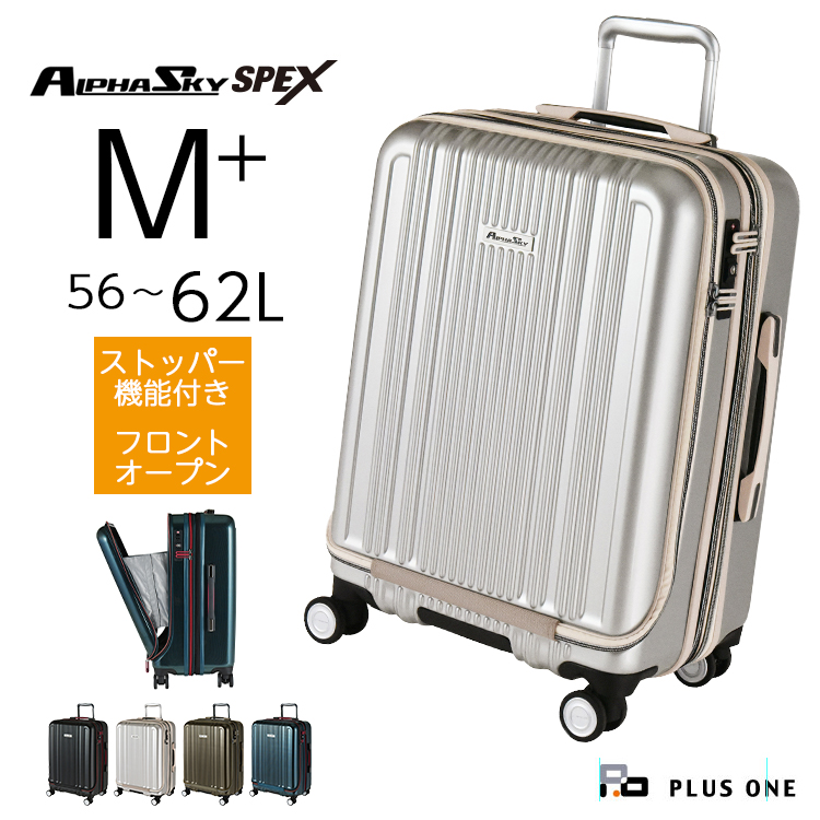 スーツケース ストッパー付き フロントオープン 拡張 Mサイズ 56L(62L 