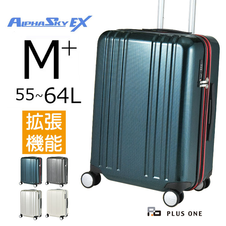 スーツケース Mサイズ 拡張 無料受託手荷物 大容量 55L(64L) 軽量 HINOMOTO 静音 ダブルキャスター ALPHASKY  アルファスカイ 4泊 5泊 6泊 9911-55EX