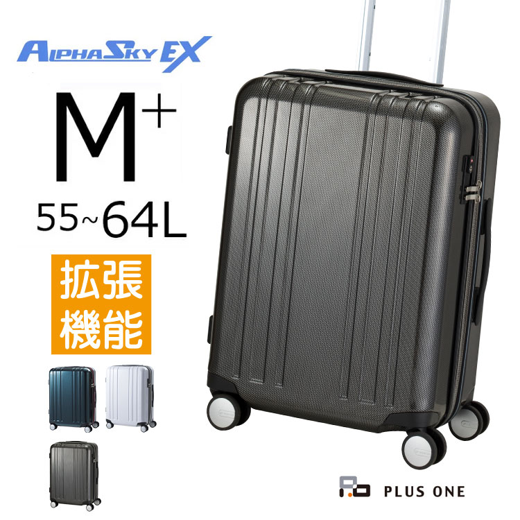 スーツケース Mサイズ 拡張 無料受託手荷物 大容量 55L(64L) 軽量