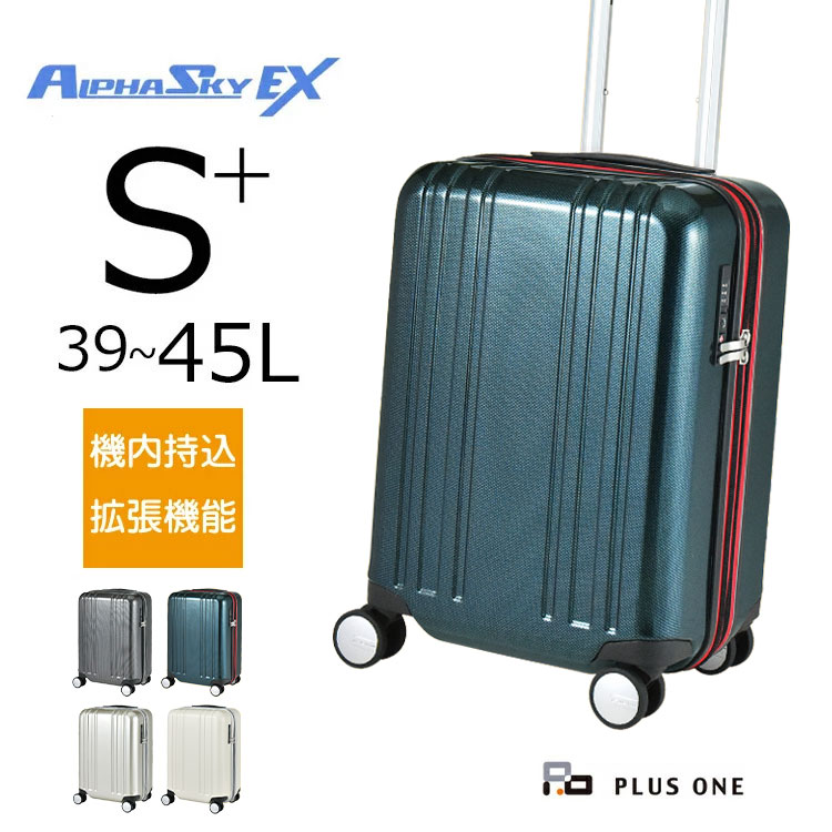 スーツケース Sサイズ 拡張 機内持ち込み 大容量 39L(45L) 軽量 HINOMOTO 静音 ダブルキャスター ALPHASKY アルファスカイ  2泊 3泊 4泊 9911-48EX