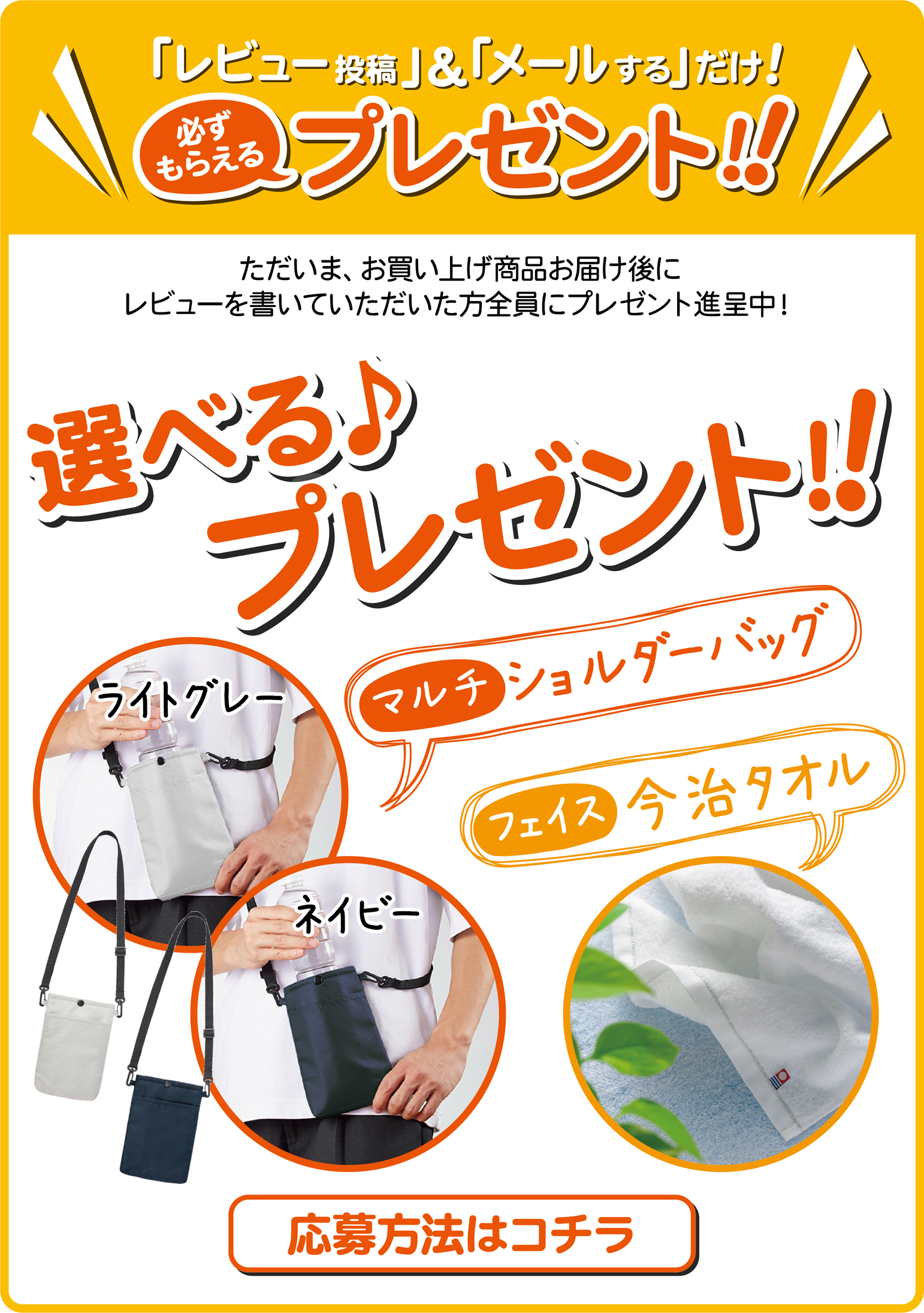 レビューでプレゼント