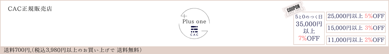 CAC化粧品 正規販売店 プラスワン ヘッダー画像