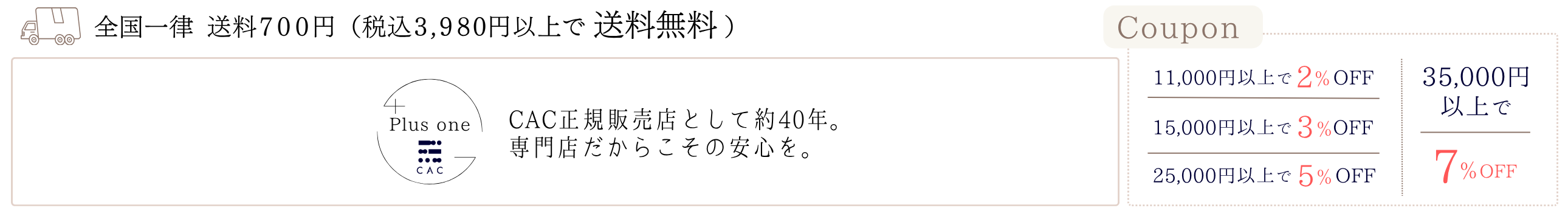 CAC化粧品 正規販売店 プラスワン ヘッダー画像
