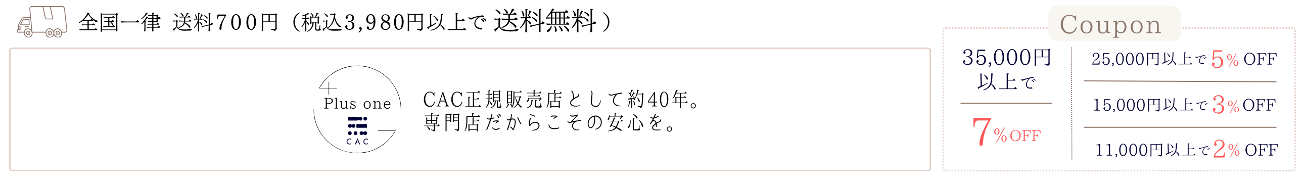 CAC化粧品 正規販売店 プラスワン ヘッダー画像