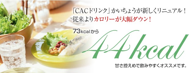 cac化粧品 ドリンク「かいちょう」(10袋) : c-0835 : CAC化粧品 正規販売店 プラスワン - 通販 - Yahoo!ショッピング