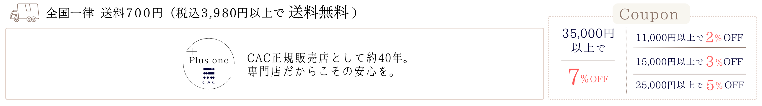 CAC化粧品 正規販売店 プラスワン ヘッダー画像