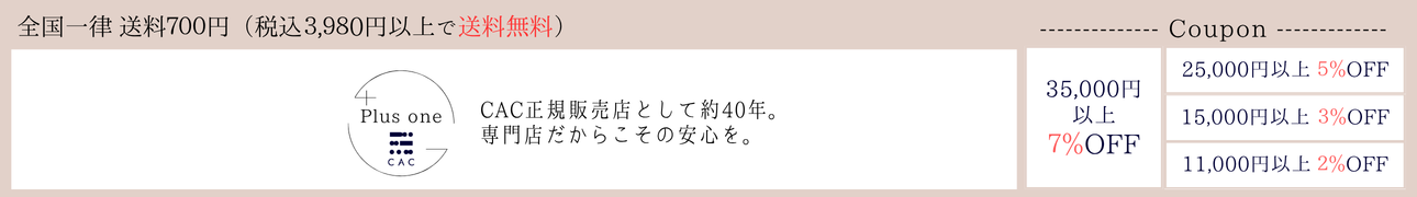 CAC化粧品 正規販売店 プラスワン ヘッダー画像