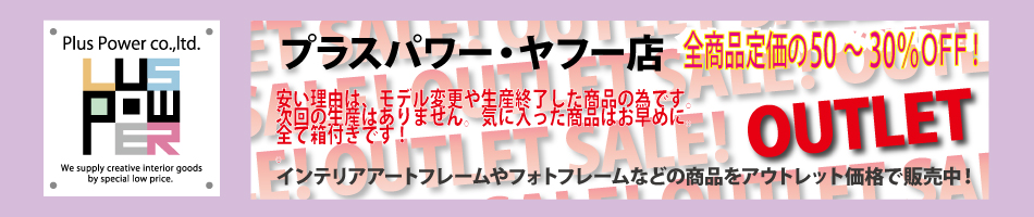 プラスパワー・ヤフー店 ヘッダー画像
