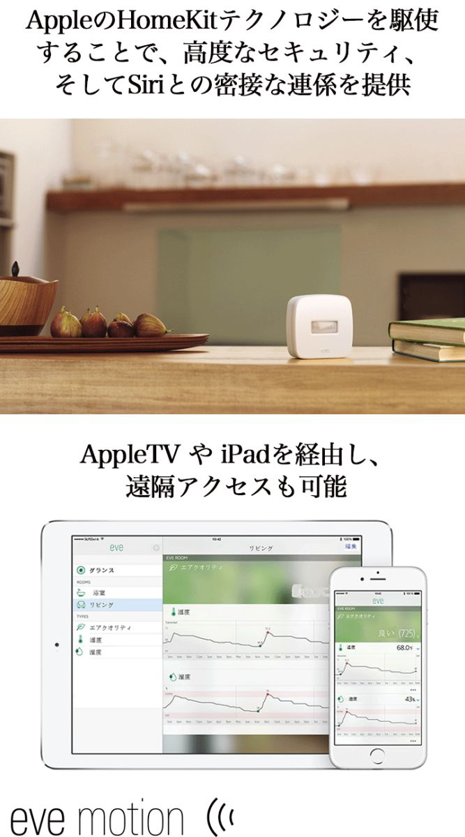 アウトレット Elgato エルガト Eve Motion Wireless Motion Sensor