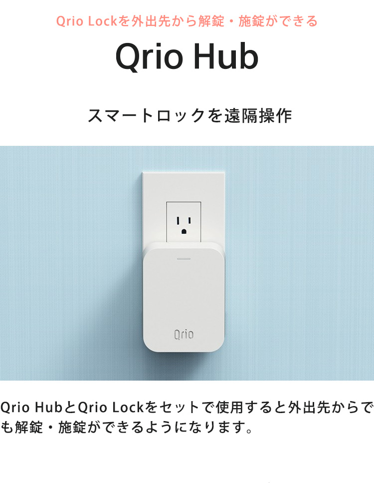 Qrio Hub （キュリオハブ）Q-H1 スマートロックを遠隔操作 解錠 施錠 Qrio Lockとセットで使用 プラススタイルPayPayモール店  - 通販 - PayPayモール