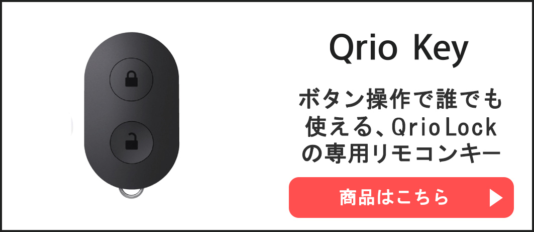 【あけの】 Qrio Lock・Qrio Keyセット スマホでカギを開閉 電子キー対応 スマートロック スマートフォン キュリオロック プラススタイルPayPayモール店 - 通販 - PayPayモール ォンにあな
