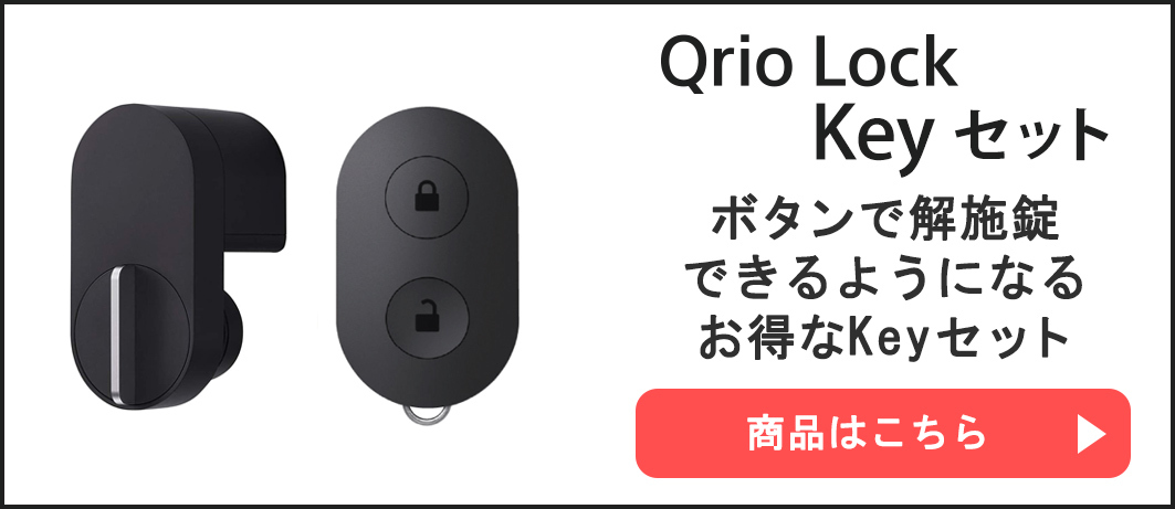 定番豊富な Qrio 解錠 施錠 キュリオロック キュリオハブ プラススタイルPayPayモール店 - 通販 - PayPayモール Lock + Qrio  Hub セット Q-SL2 スマートロックを遠隔操作 格安NEW - detroithives.org