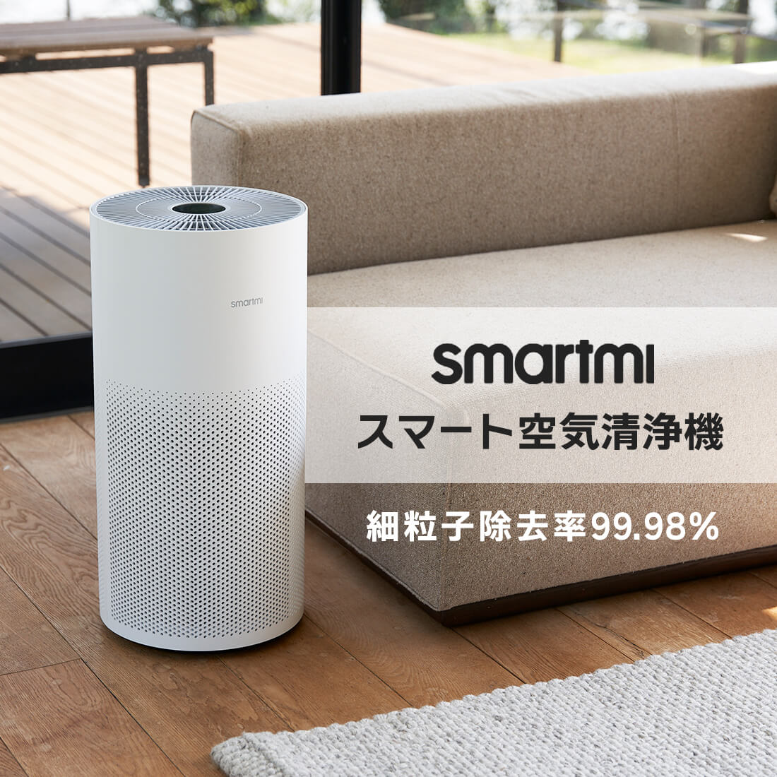 Smartmi スマート空気清浄機用 交換フィルター : 6970403201677