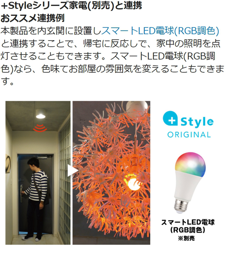 Style LED電球 60W E26 人感センサー 調光 調色 ライト 間接照明 ルームライト 電球色 昼光色 昼白色 温白色 明るい アレクサ Google  Home :4580539422727:プラススタイル店 通販 