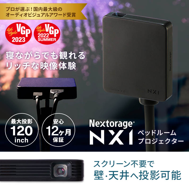 Nextorage ベッドルーム プロジェクター NX1 小型 大画面 120